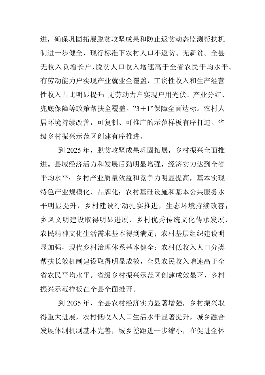 实现巩固拓展脱贫攻坚成果同乡村振兴有效衔接工作方案.docx_第2页