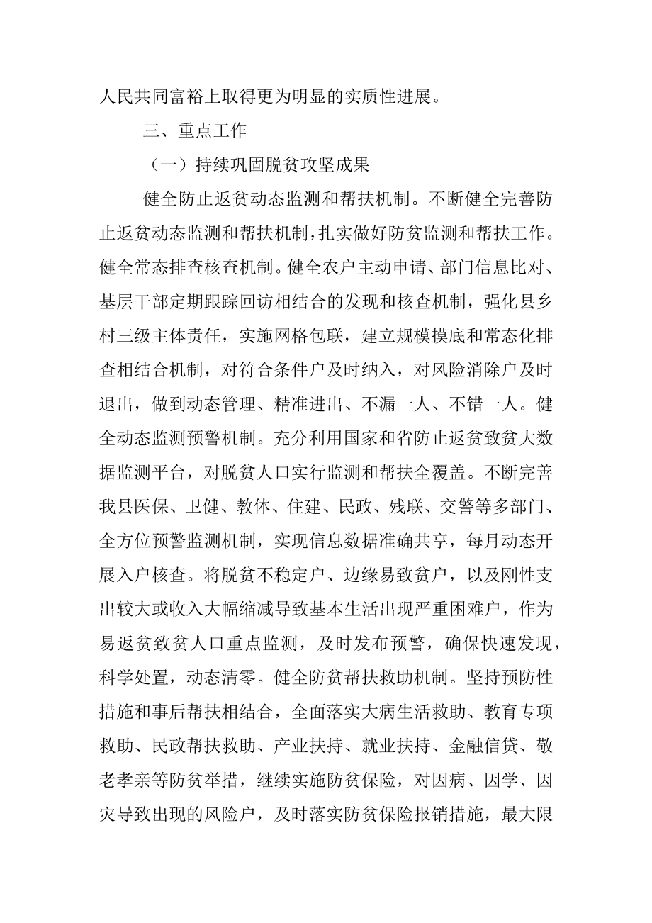 实现巩固拓展脱贫攻坚成果同乡村振兴有效衔接工作方案.docx_第3页