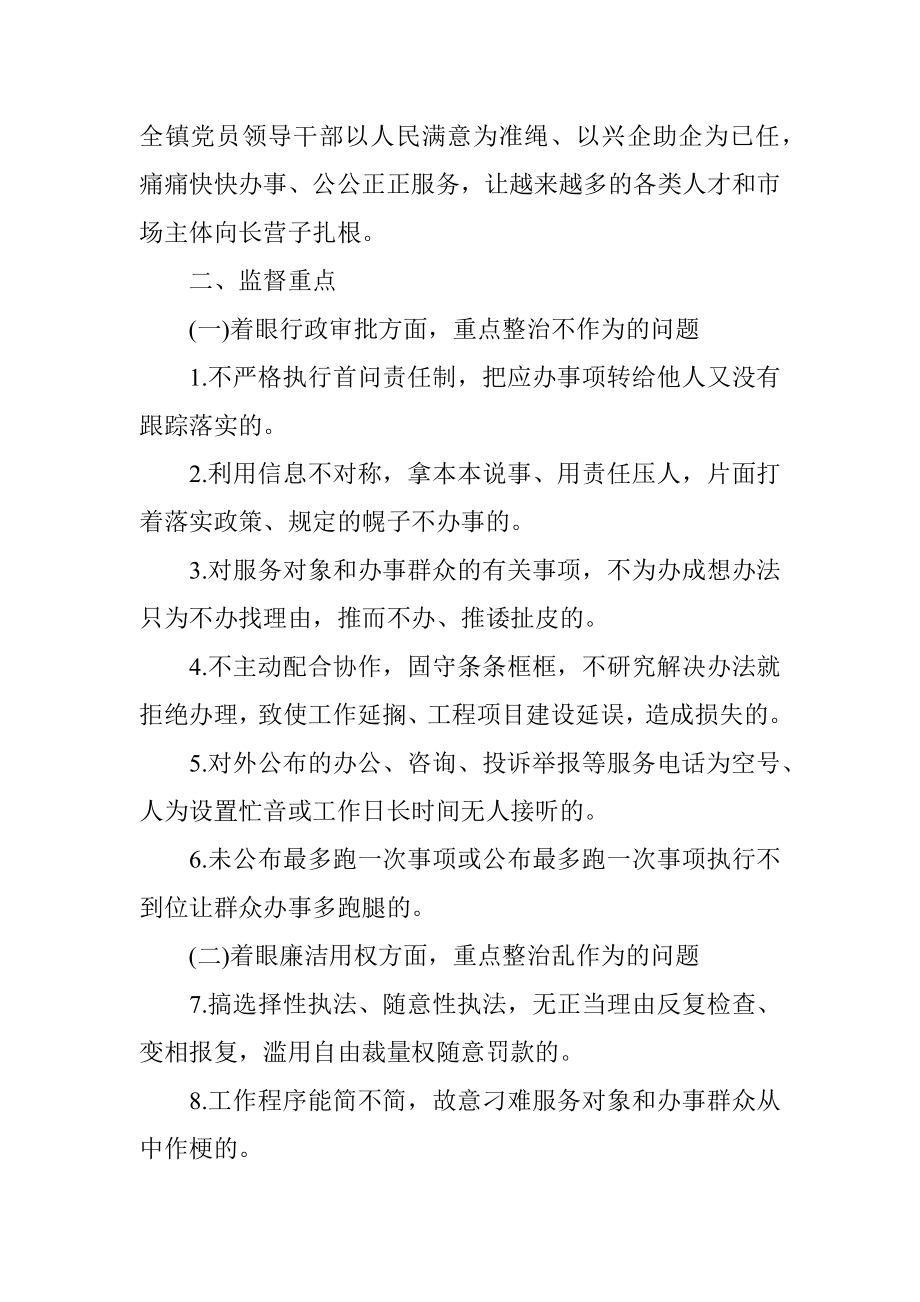 乡镇营商环境监督工作方案.docx_第2页