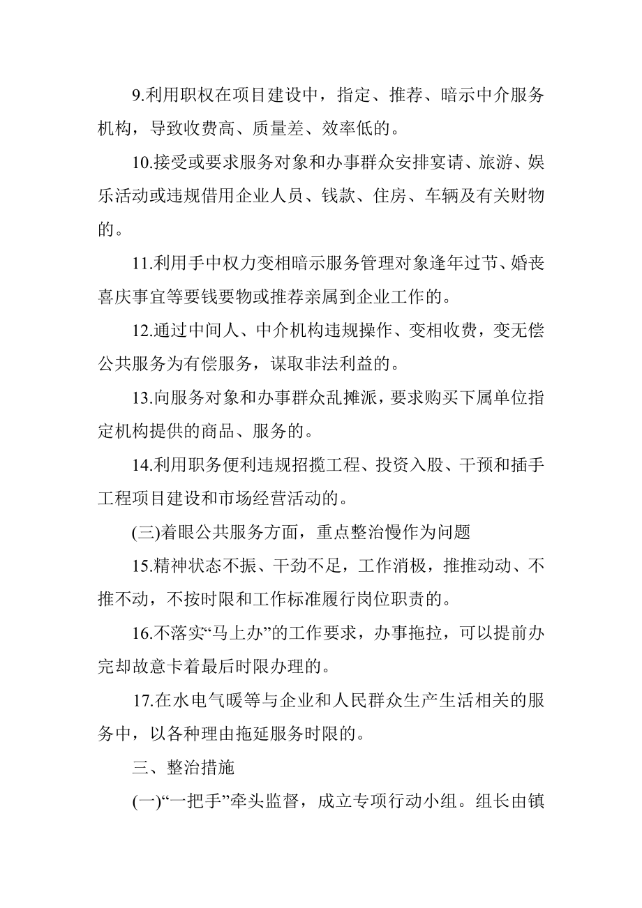 乡镇营商环境监督工作方案.docx_第3页