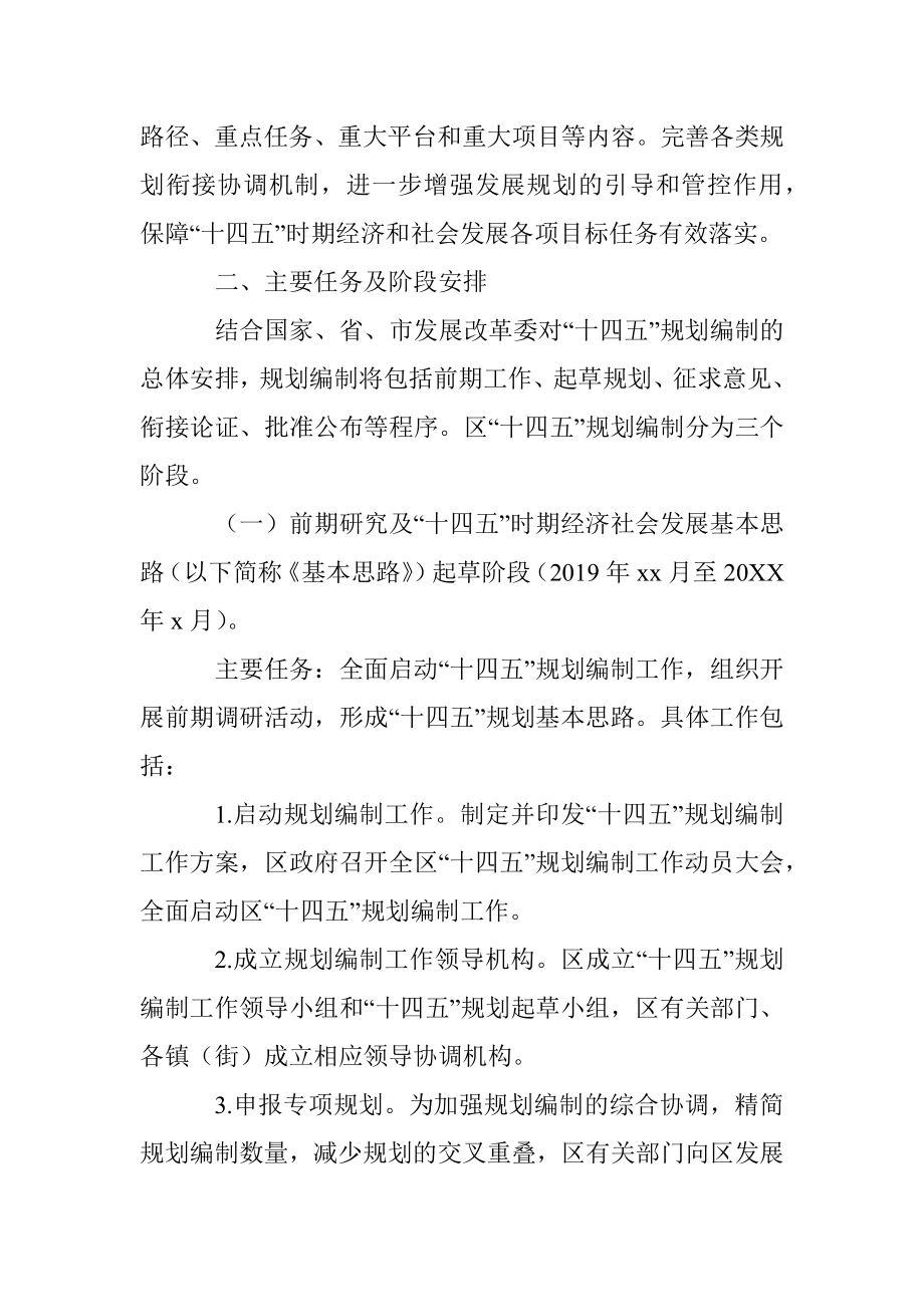 X区“十四五”国民经济和社会发展规划编制工作方案.docx_第2页