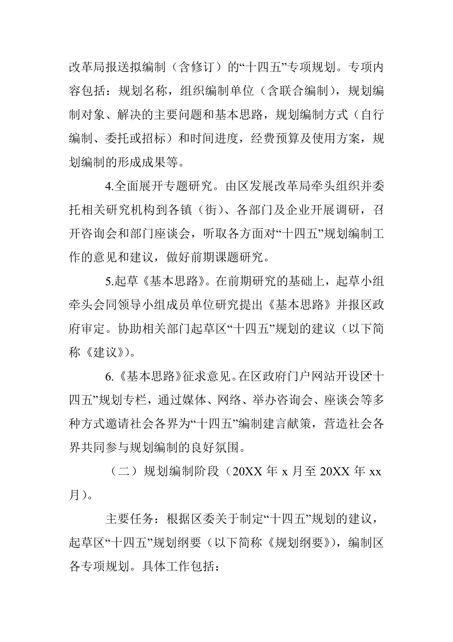 X区“十四五”国民经济和社会发展规划编制工作方案.docx_第3页