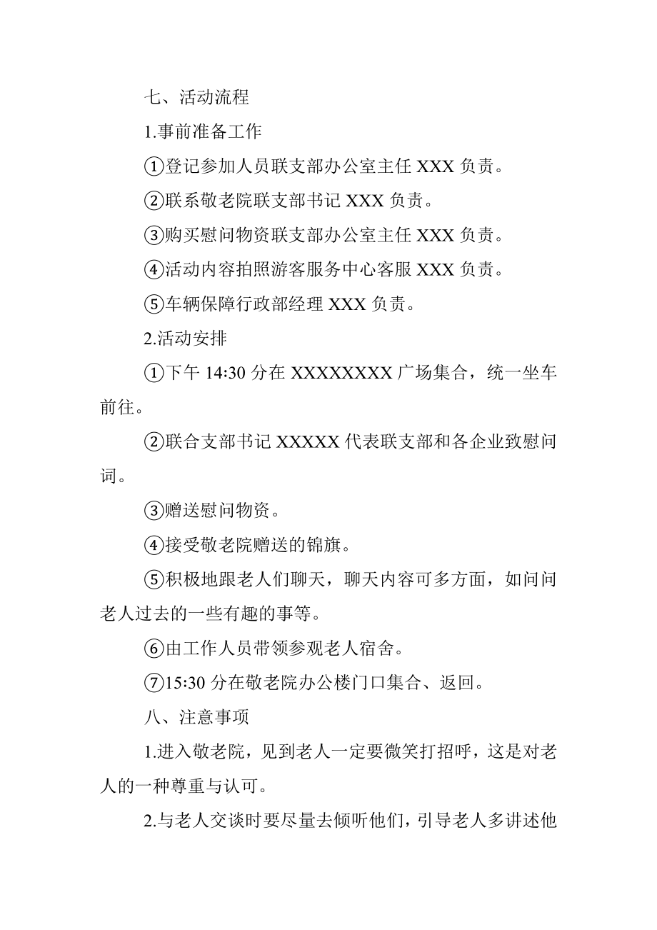 主题党日—慰问敬老院活动实施方案.docx_第2页