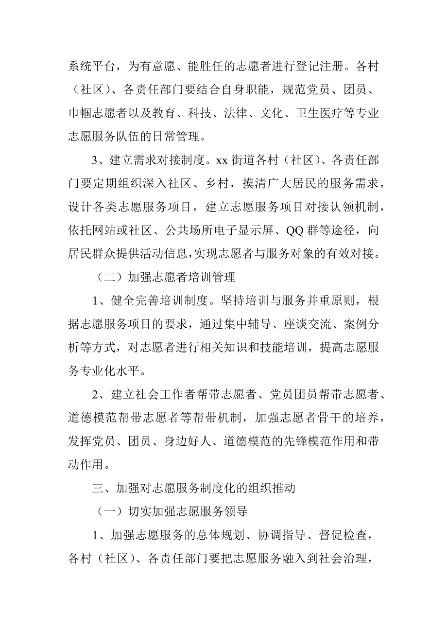 街道办事处学雷锋志愿服务工作实施方案.docx_第2页