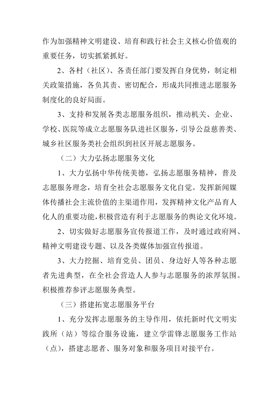 街道办事处学雷锋志愿服务工作实施方案.docx_第3页