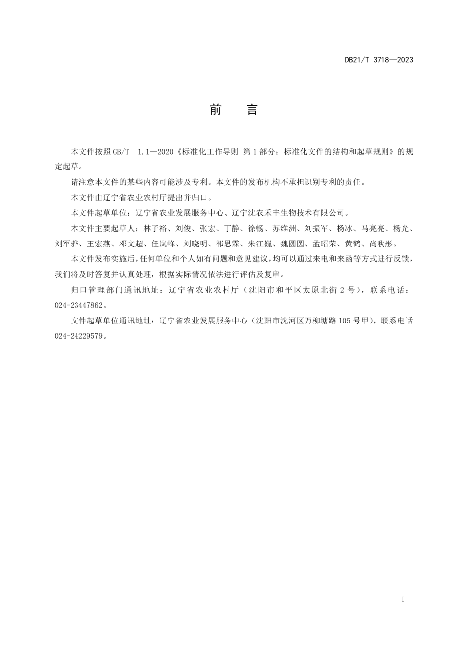 DB21T 3718—2023宠物诊疗机构建设规范.pdf_第3页