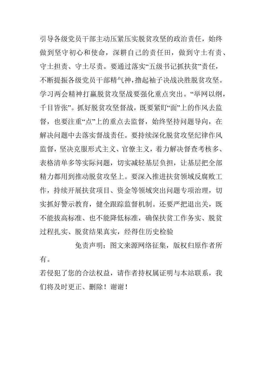 2020两会精神的学习体会与收获.docx_第2页