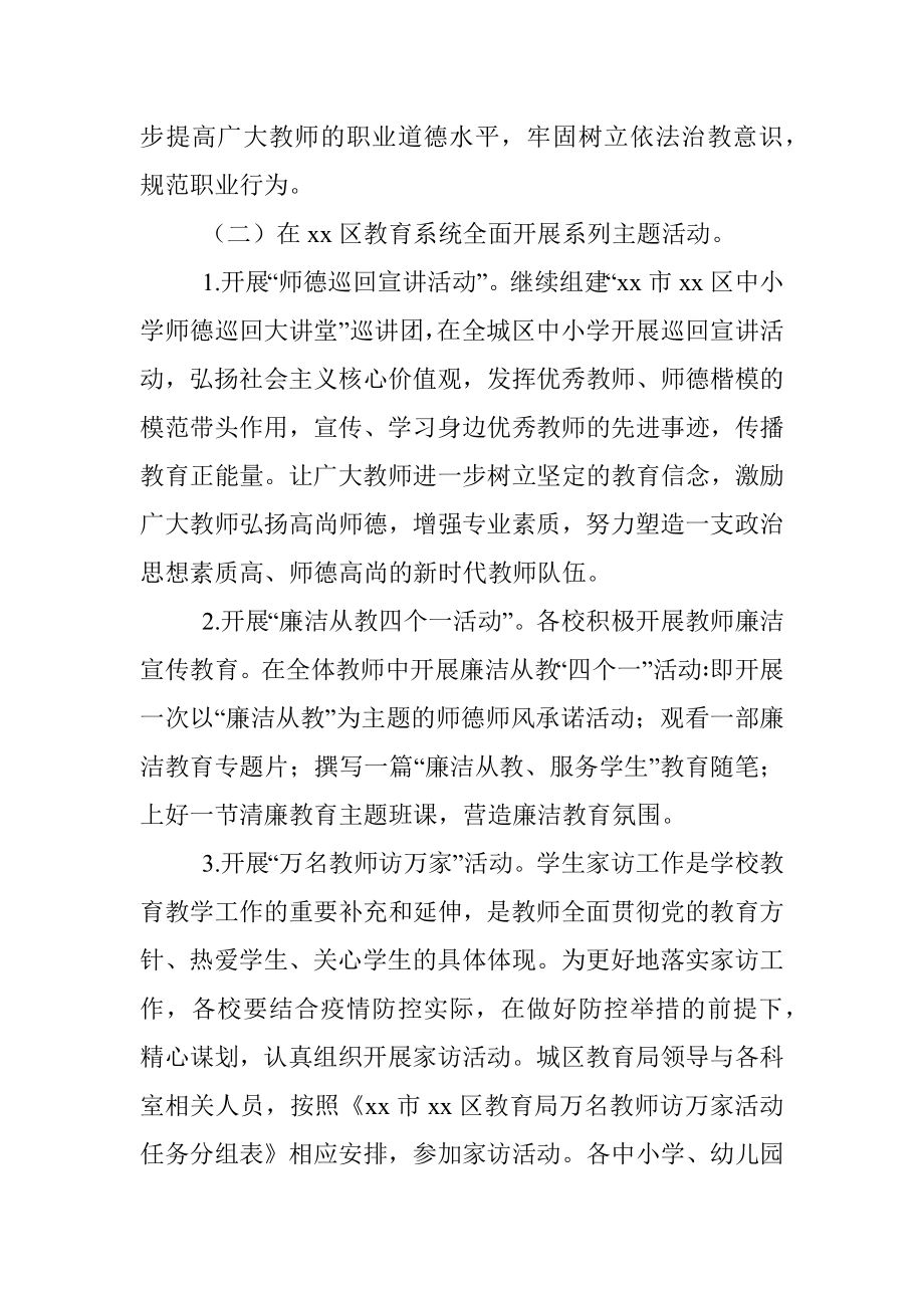 2022年xx区教育系统师德教育活动方案 .docx_第3页