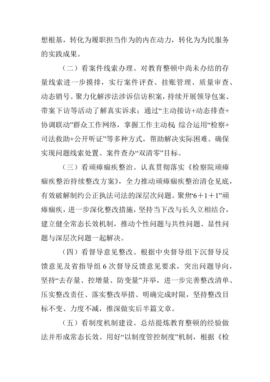 政法队伍教育整顿回头看实施方案.docx_第2页