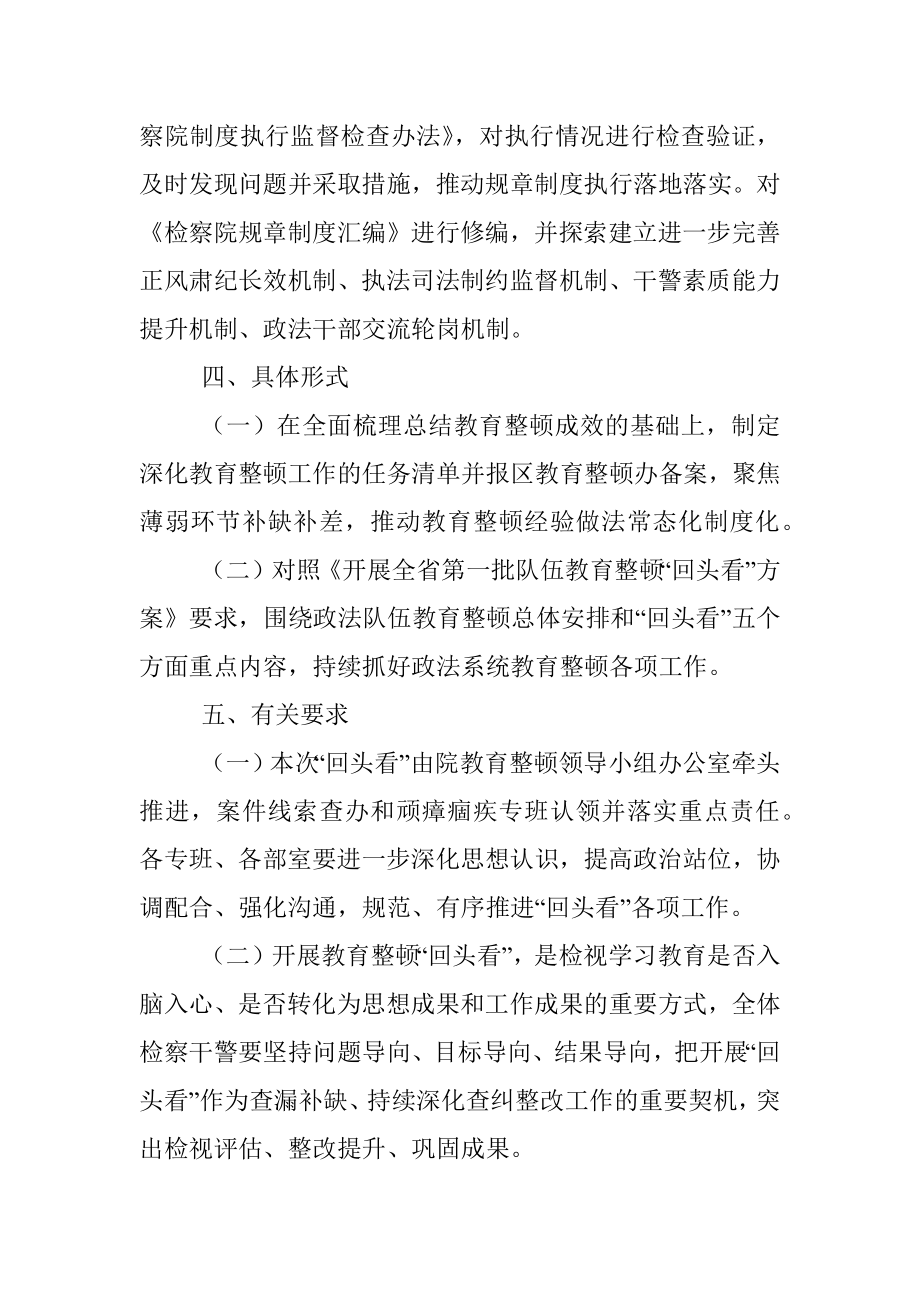 政法队伍教育整顿回头看实施方案.docx_第3页