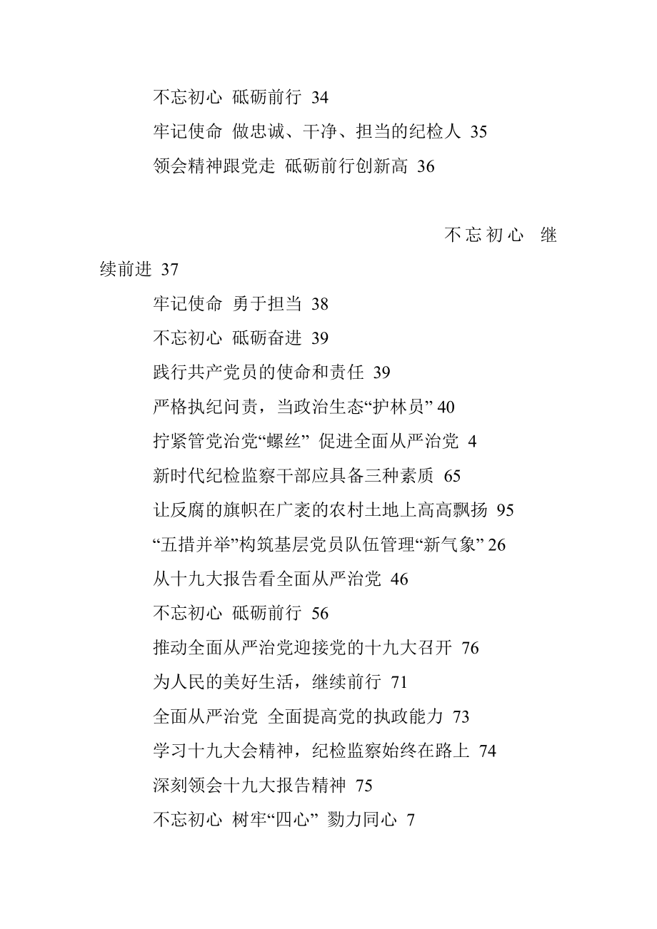 （纪检系统）学习十九大精神心得体会.docx_第2页