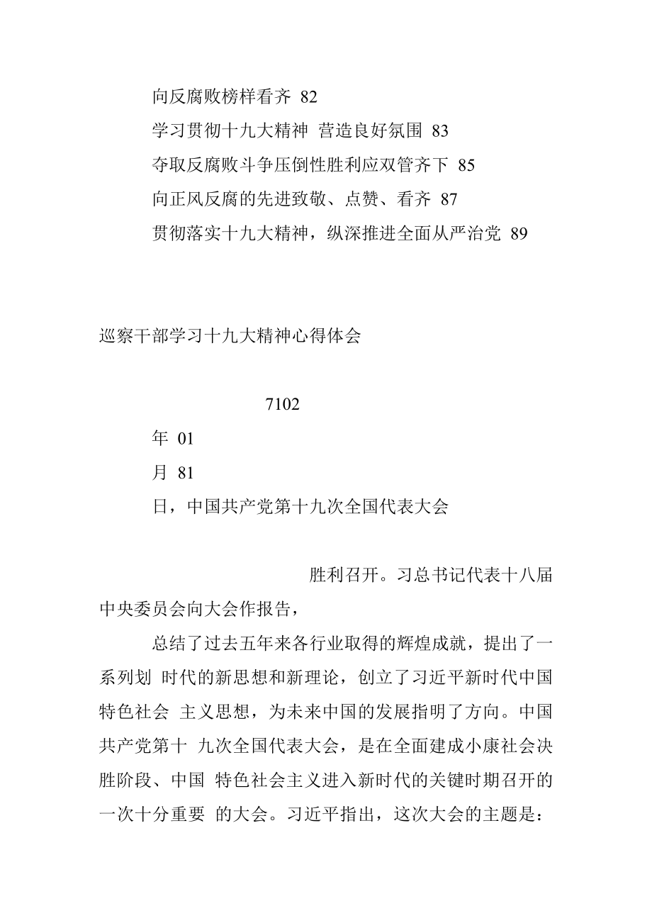 （纪检系统）学习十九大精神心得体会.docx_第3页