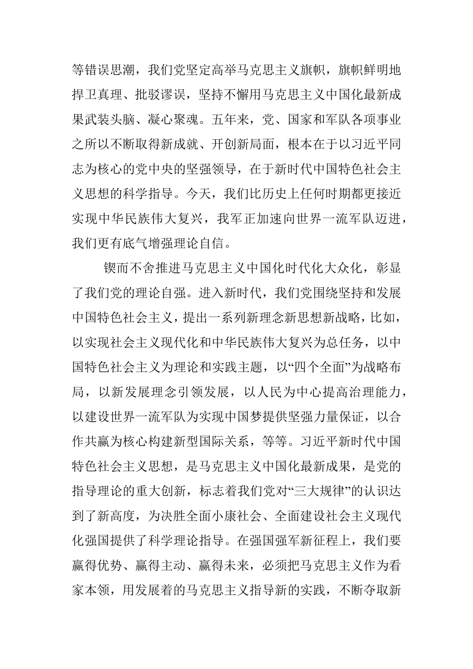 【心得体会】新时代中国共产党理论创新的基本经验.docx_第2页