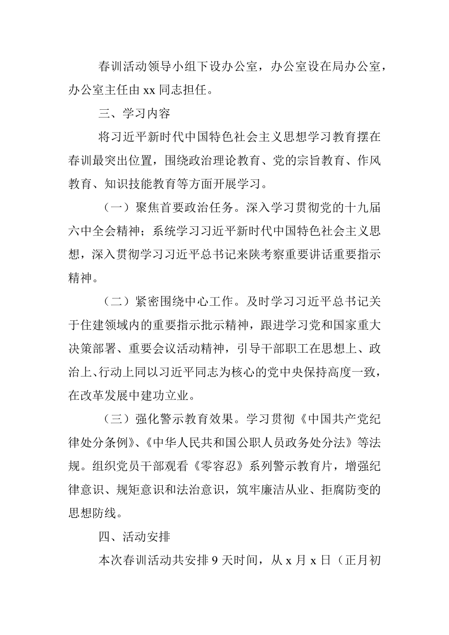 2022年春训活动实施方案.docx_第2页