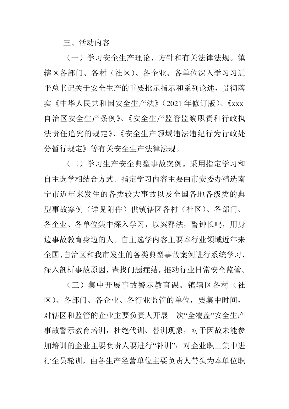 2022年xx镇安全生产事故警示教育活动方案.docx_第2页