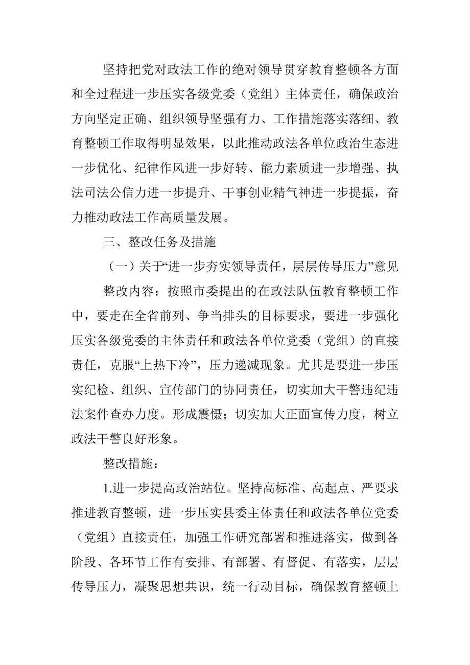 政法队伍教育整顿反馈问题意见整改方案_1.docx_第2页