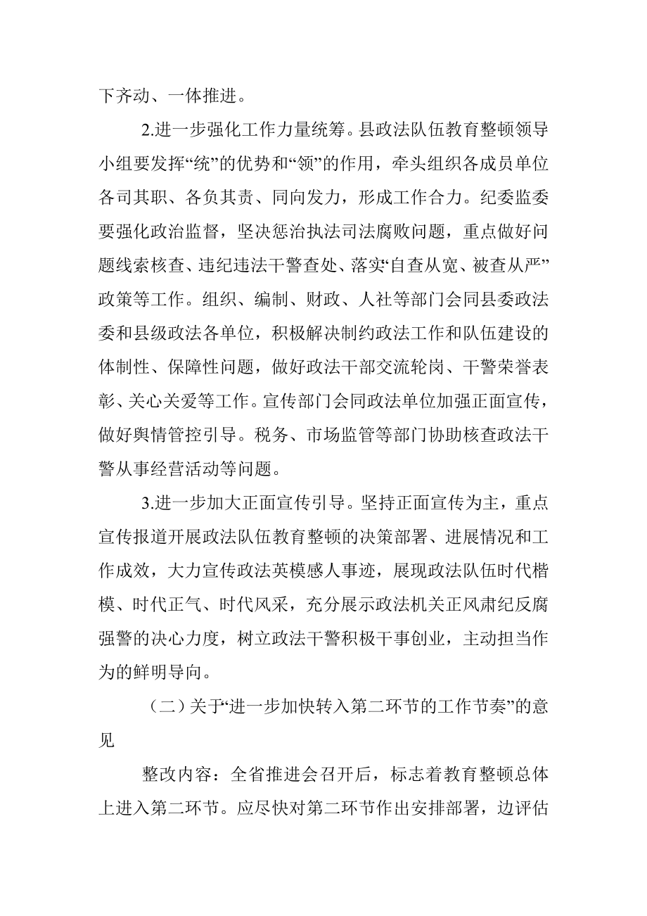 政法队伍教育整顿反馈问题意见整改方案_1.docx_第3页