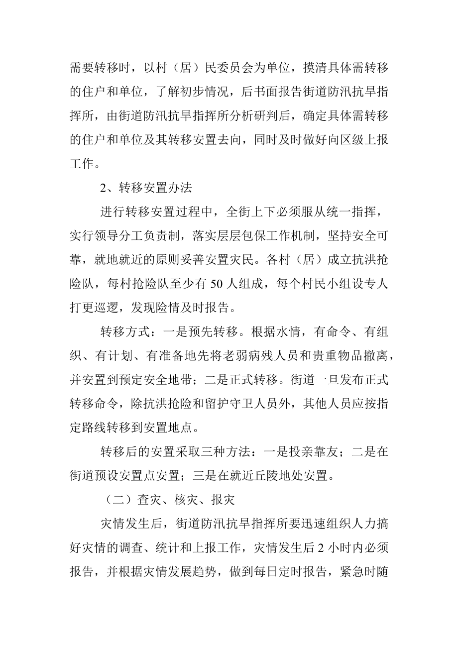 xx街道2022年防汛抗旱救灾应急预案.docx_第2页