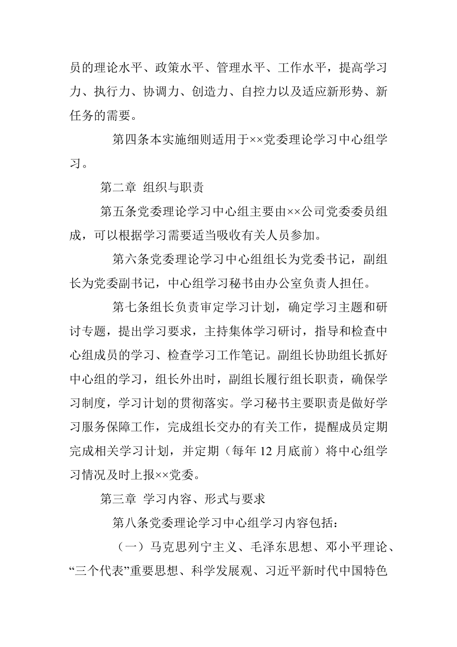 党委理论学习中心组学习实施细则.docx_第2页