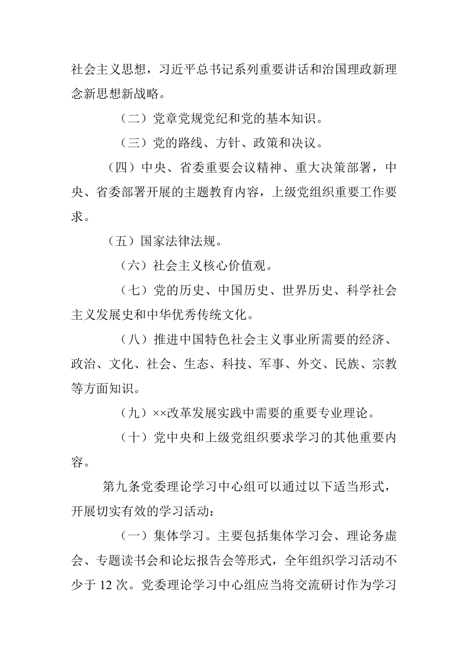 党委理论学习中心组学习实施细则.docx_第3页