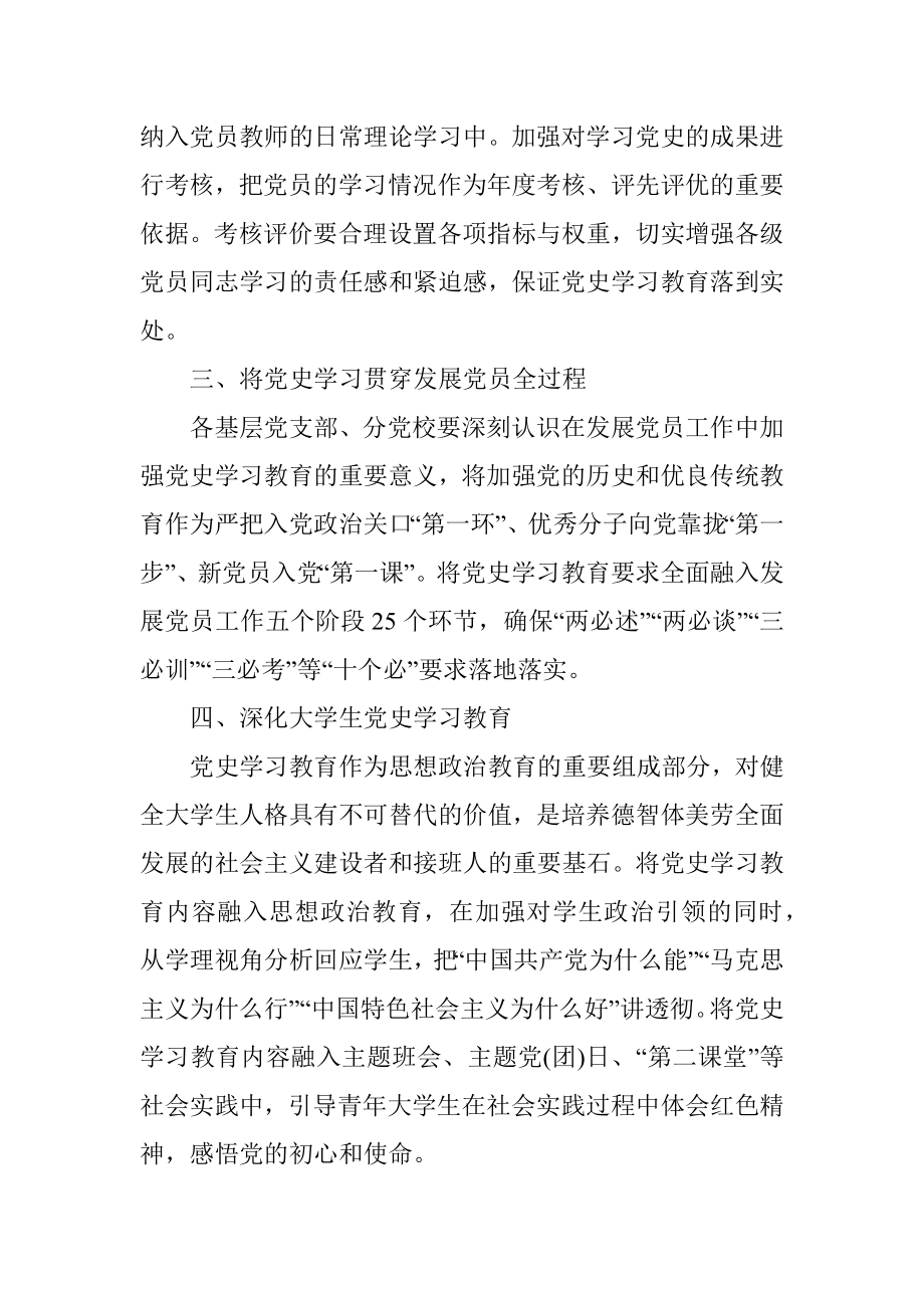 学院党委关于学习教育常态化制度化的实施办法.docx_第2页