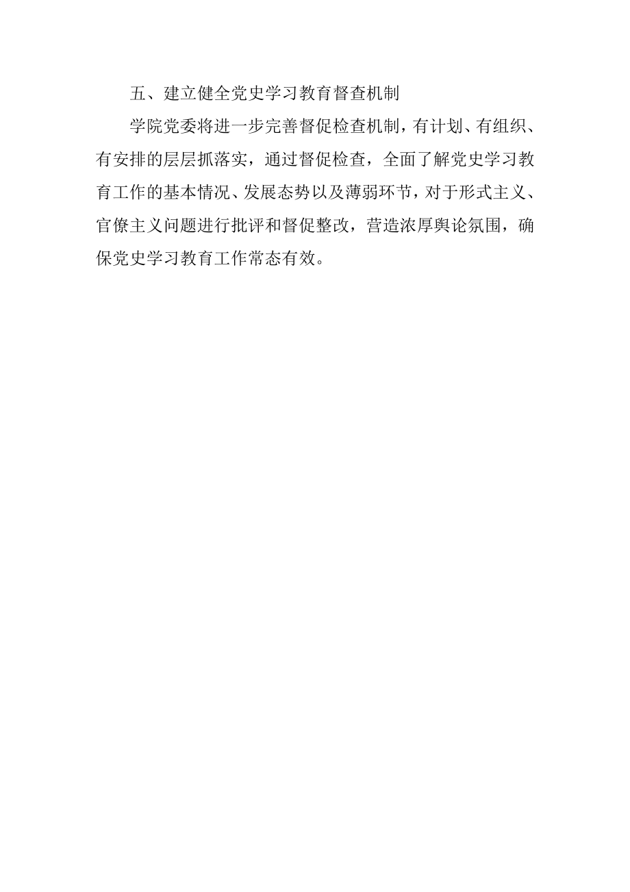 学院党委关于学习教育常态化制度化的实施办法.docx_第3页