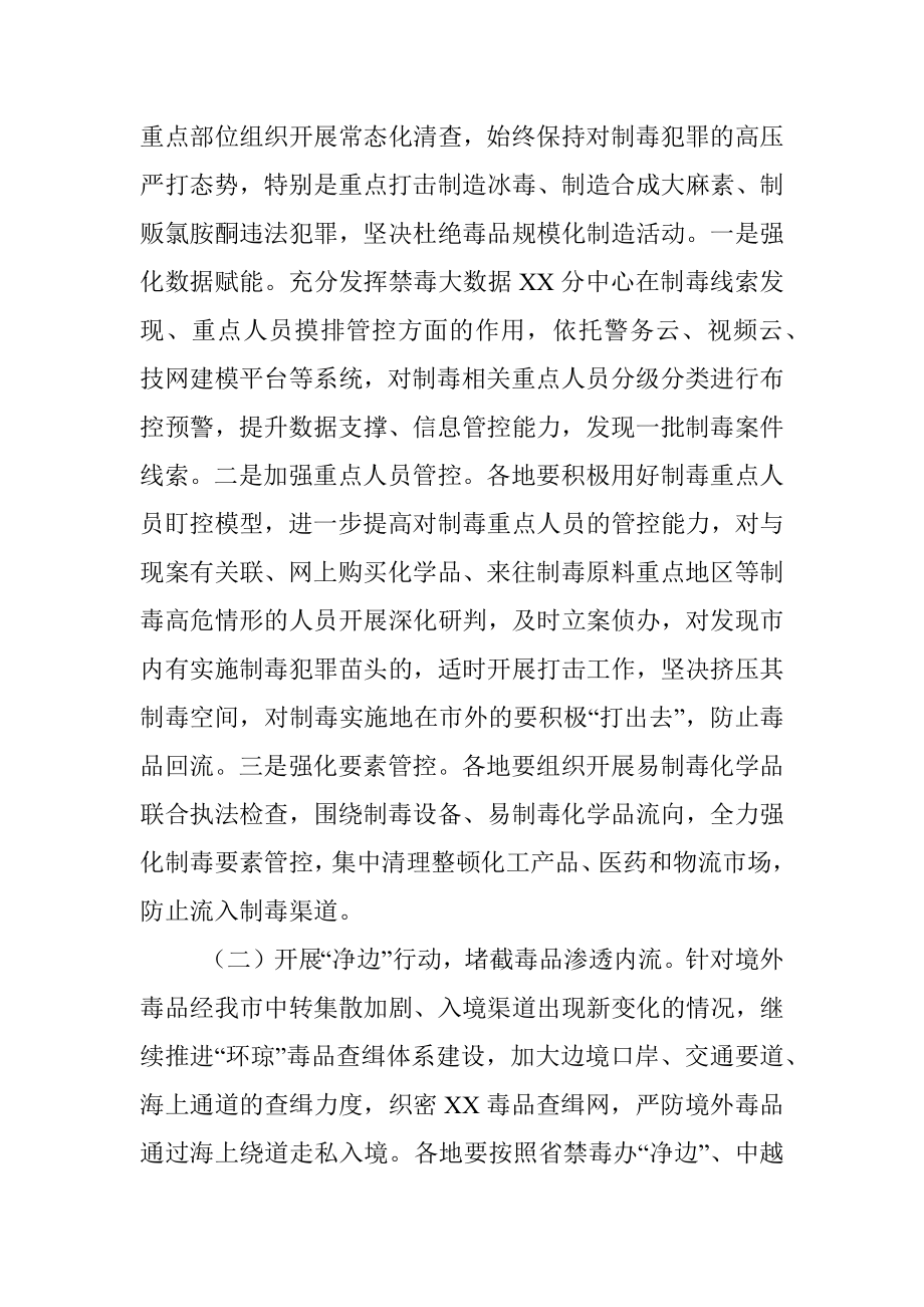 XX市清源断流行动“应打尽打”工作方案.docx_第2页