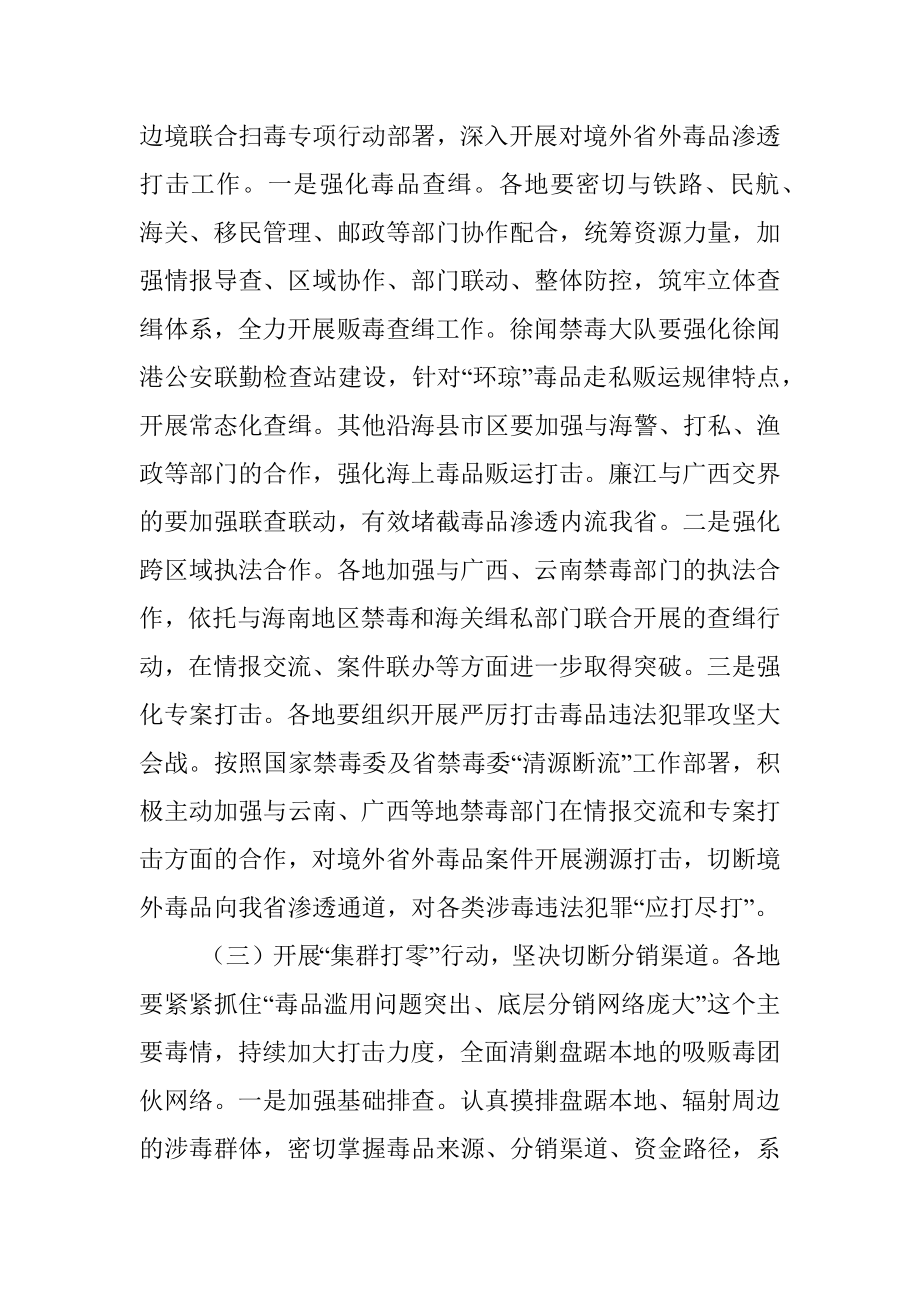 XX市清源断流行动“应打尽打”工作方案.docx_第3页