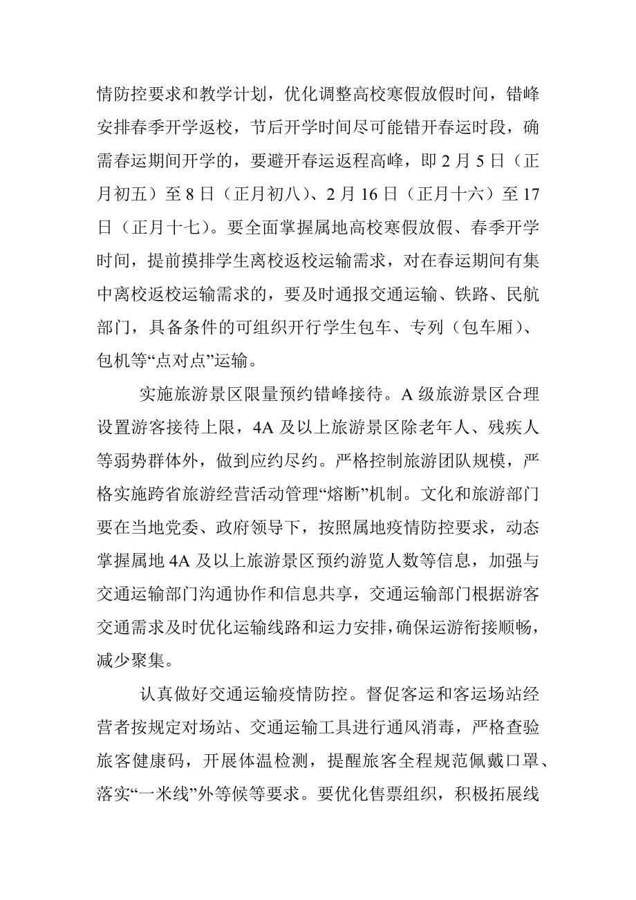 2022年综合运输春运疫情防控和运输服务保障总体工作方案.docx_第2页