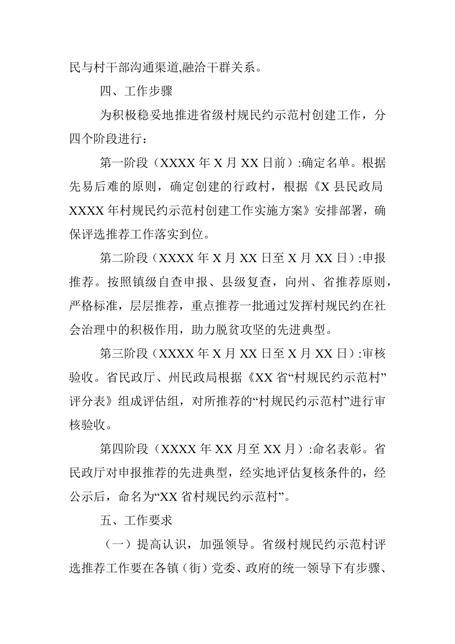 省级村规民约示范村创建工作方案.docx_第3页