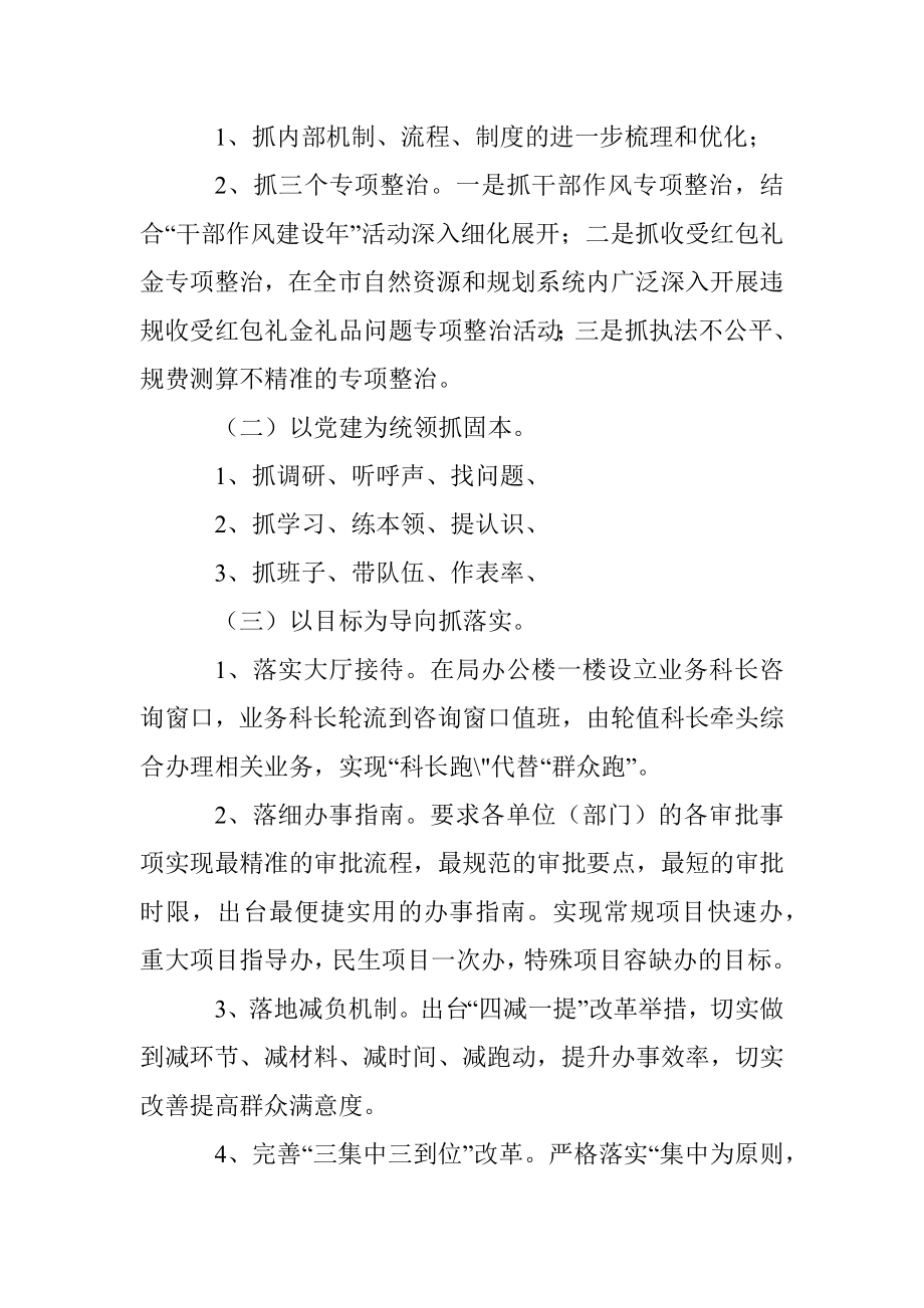 X市自然资源和规划局“营商环境优化年”活动实施方案.docx_第3页