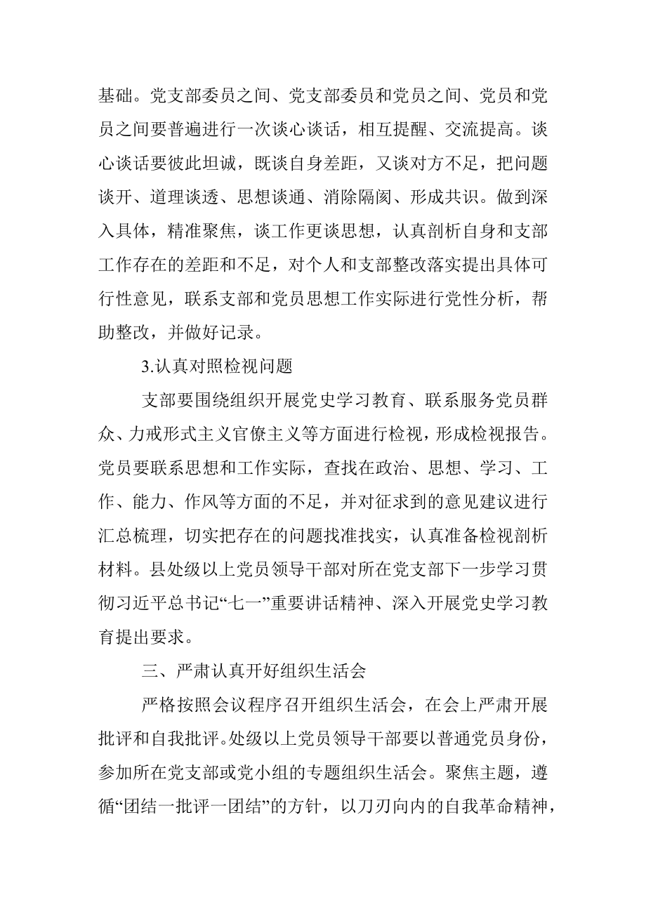 XX党支部专题组织生活会方案.docx_第3页