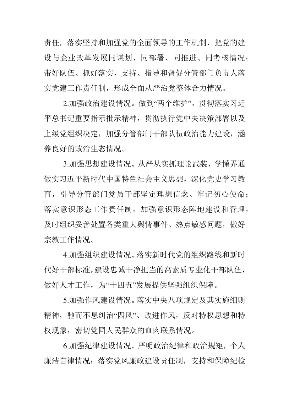 集团述职评议工作方案.docx_第2页