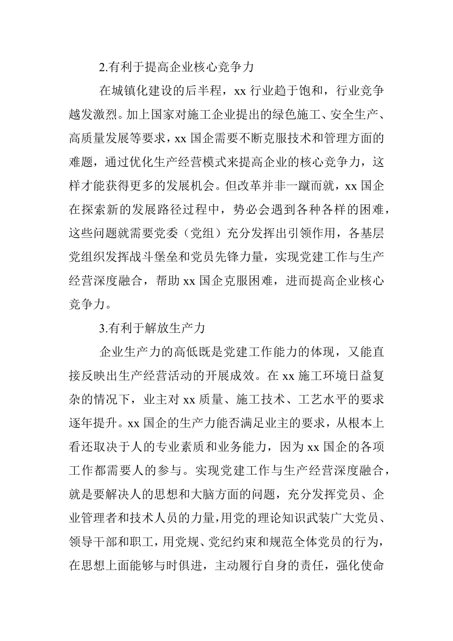 国企党建工作与生产经营深度融合的现状及解决对策（集团公司）.docx_第2页