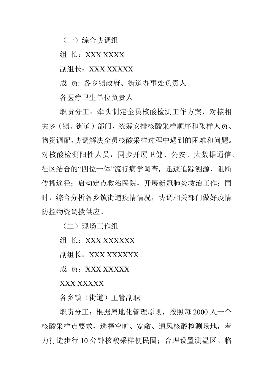 XX县全员核酸检测工作方案.docx_第2页