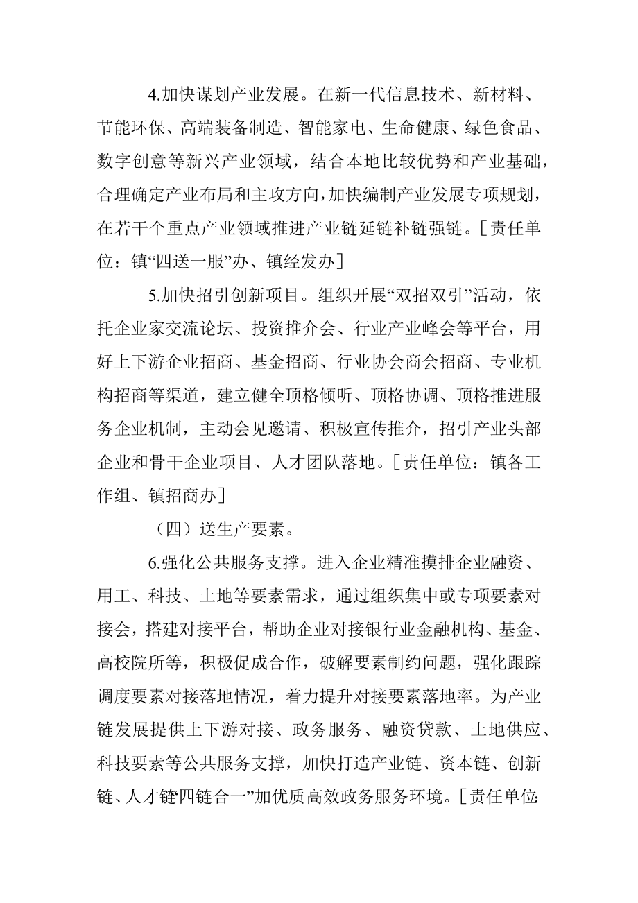 X镇关于推进“十四五”开好局起好步“四送一服”专项行动方案.docx_第3页