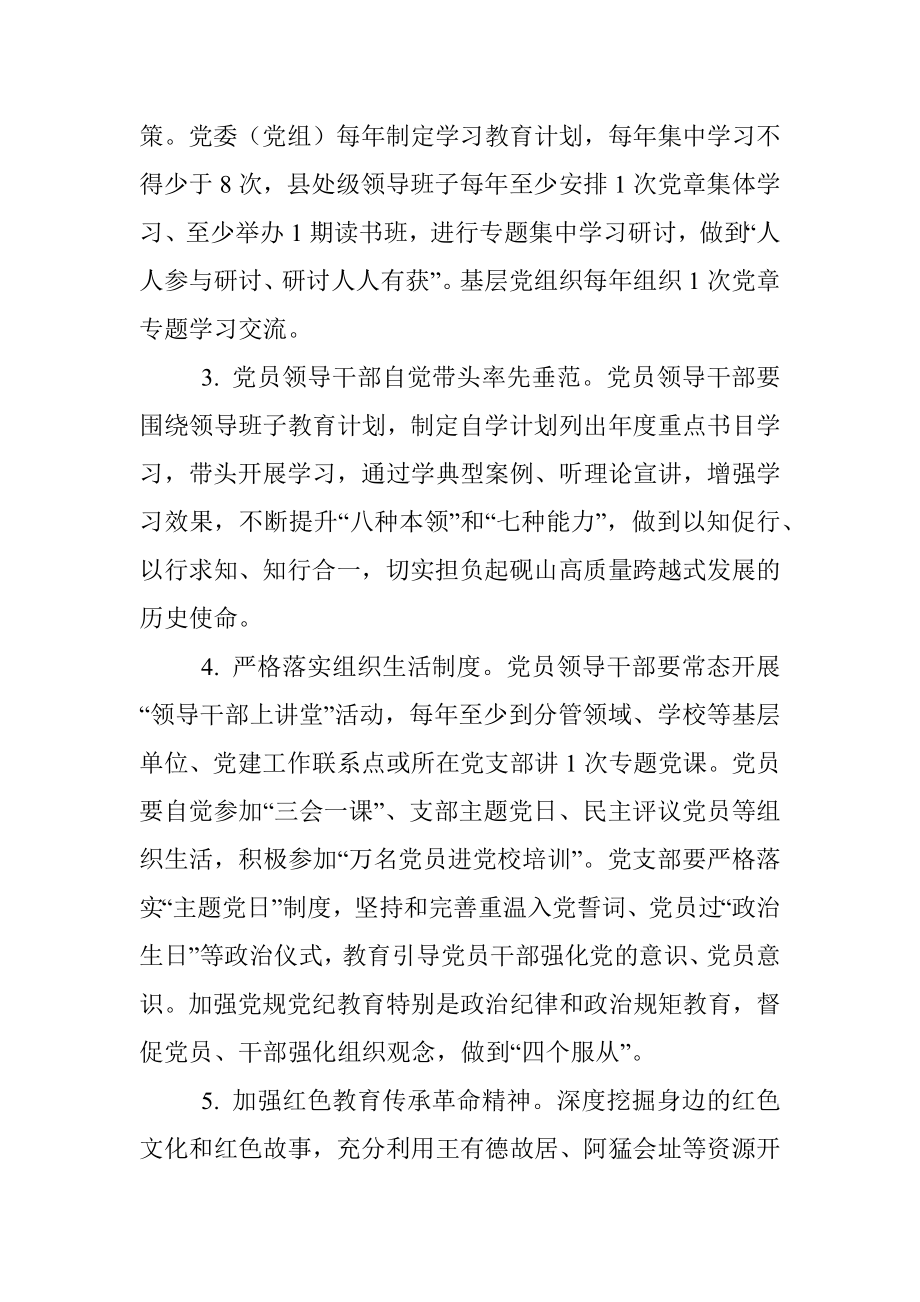 关于巩固深化“不忘初心、牢记使命”主题教育成果的实施方案.docx_第2页