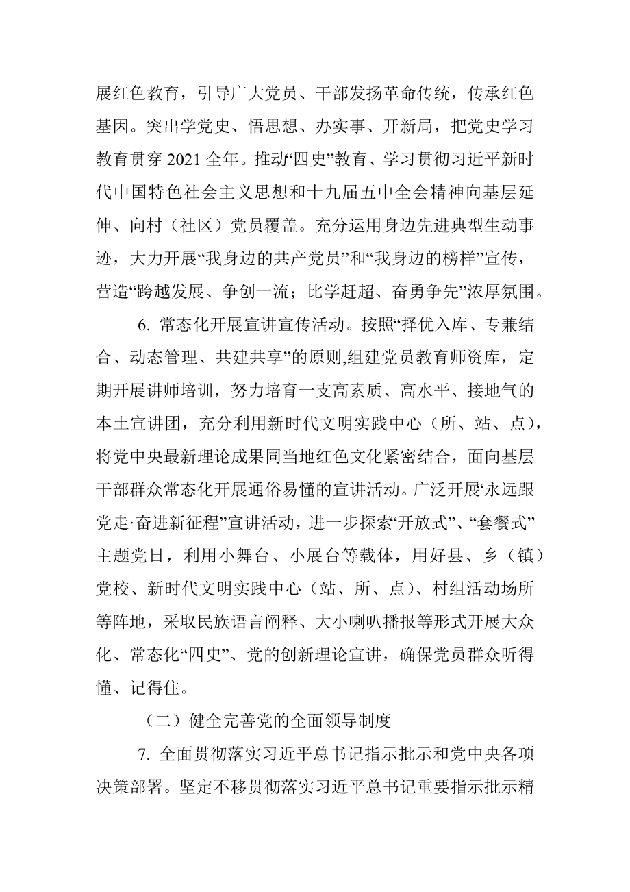 关于巩固深化“不忘初心、牢记使命”主题教育成果的实施方案.docx_第3页