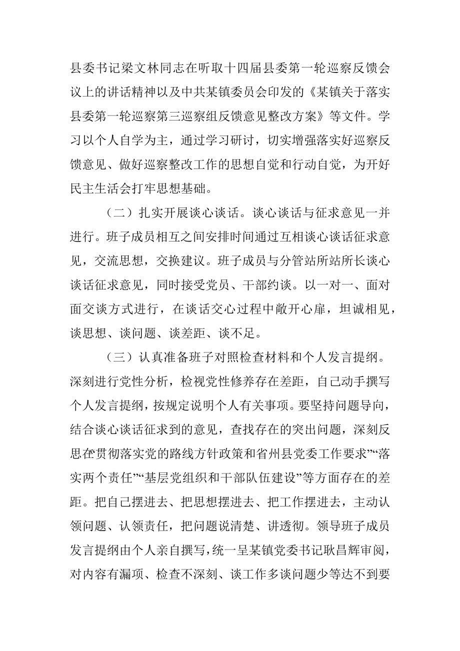 乡镇巡察整改专题民主生活会方案.docx_第3页