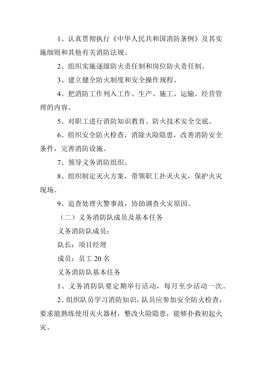 建筑工程消防专项施工方案.docx_第2页