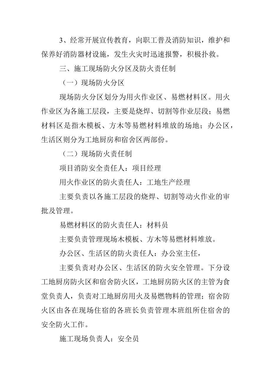 建筑工程消防专项施工方案.docx_第3页