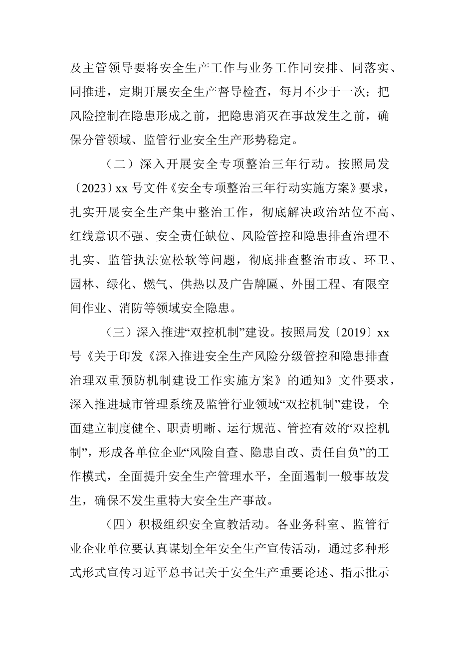 xx县城市管理综合行政执法局2022年度安全生产工作方案.docx_第2页