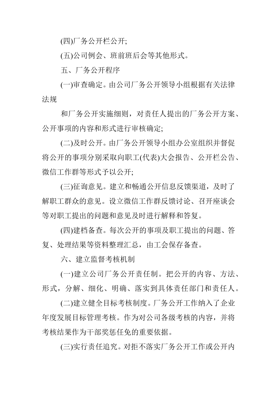 XX县x农业发展有限公司厂务公开制度实施细则.docx_第3页