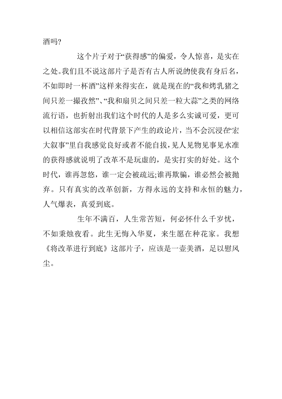 《将改革进行到底》心得体会之十四.docx_第2页