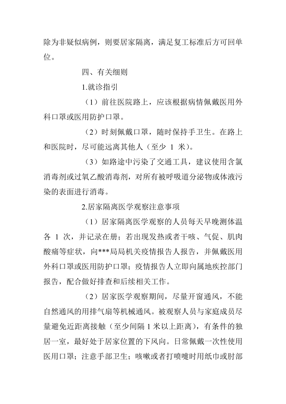 机关集中办公区疫情防控应急预案_1.docx_第3页