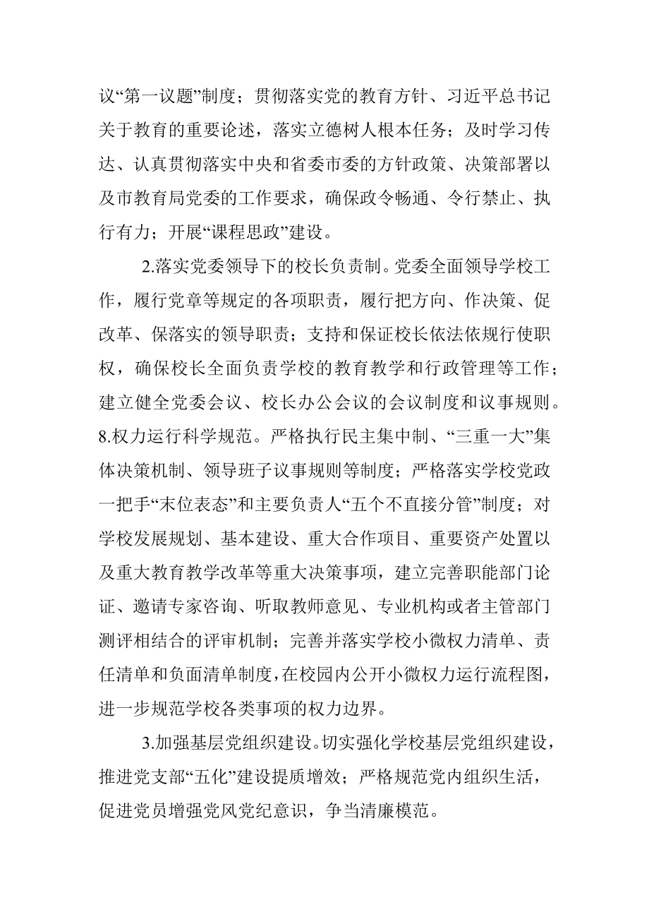 关于推进清廉学校建设的实施方案.docx_第2页