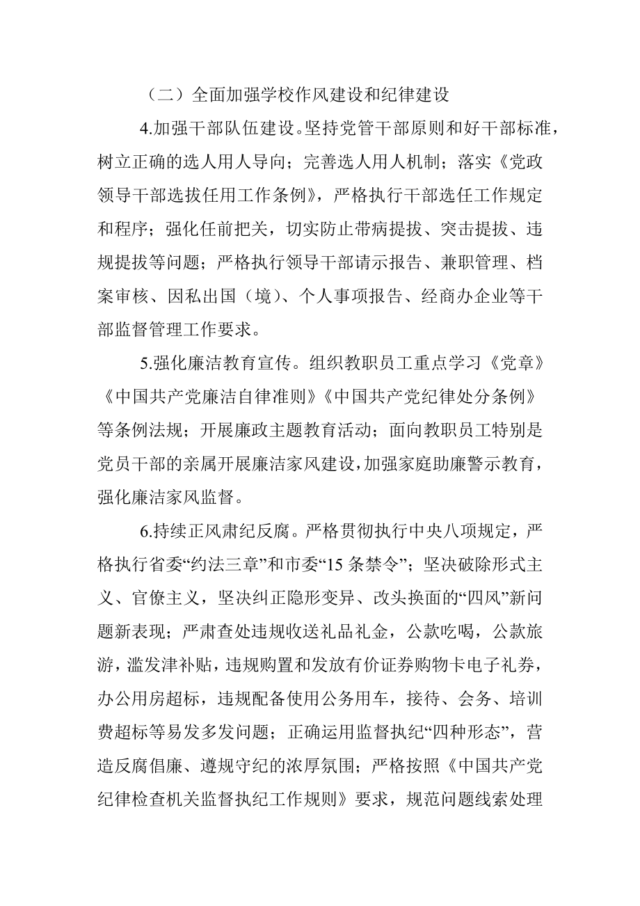 关于推进清廉学校建设的实施方案.docx_第3页