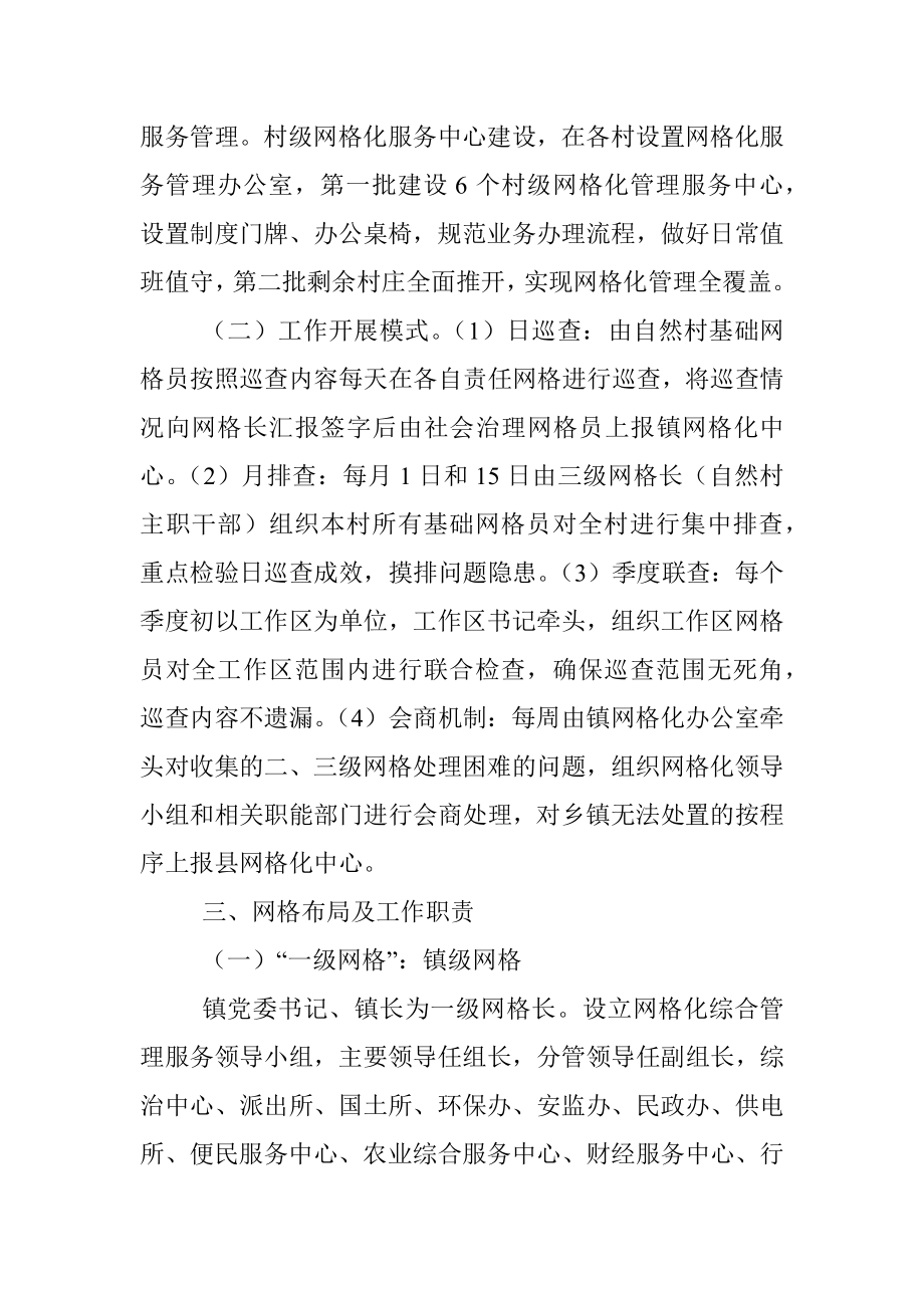 关于推进网格化管理创新基层社会治理的工作方案.docx_第2页