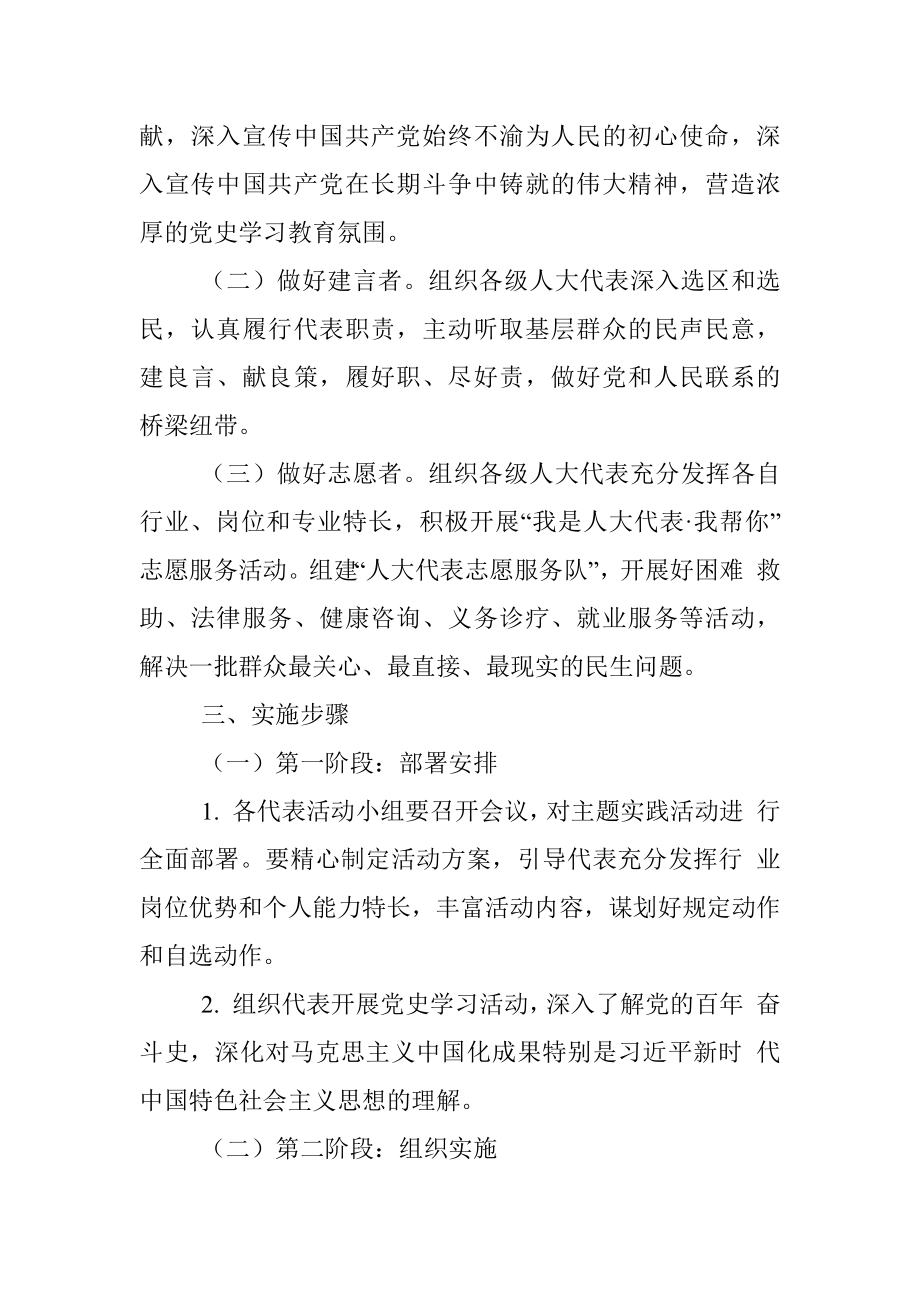 区人大代表“我为群众办实事”主题实践活动方案.docx_第2页