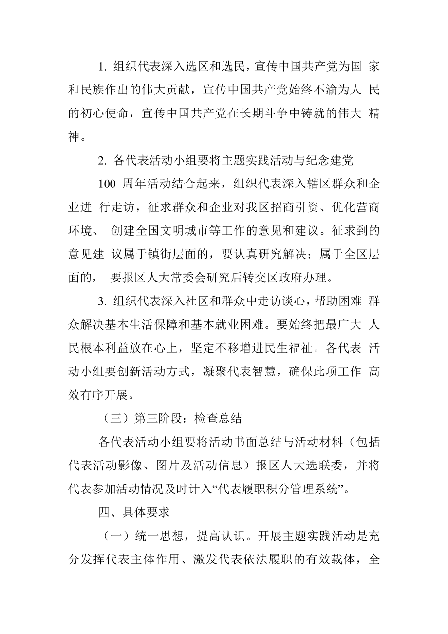 区人大代表“我为群众办实事”主题实践活动方案.docx_第3页